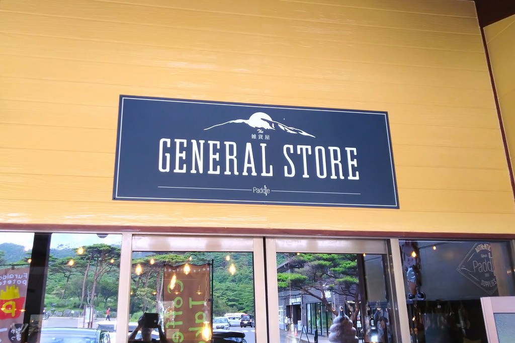 アジアン雑貨GENERAL STORE