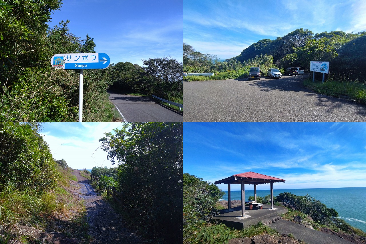 サンポウ海岸までの道順