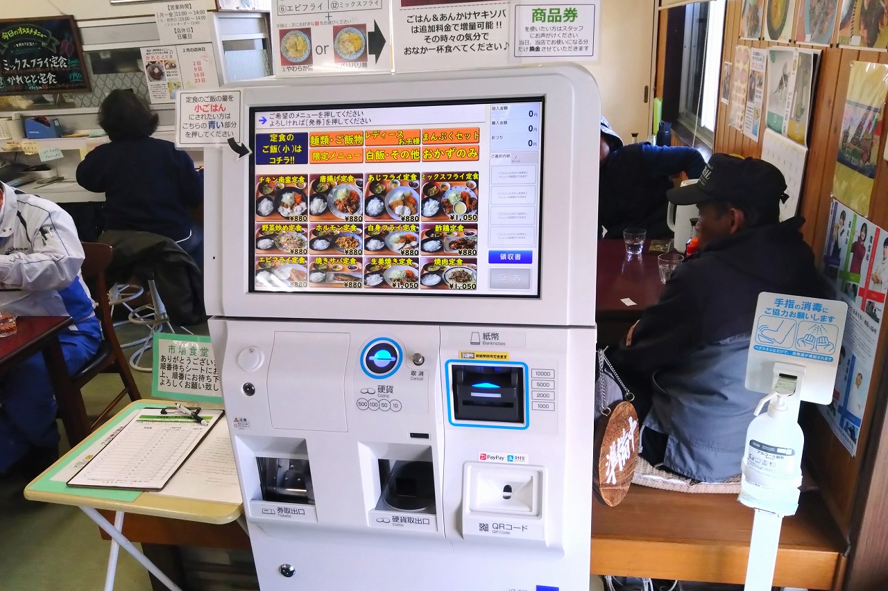 券売機