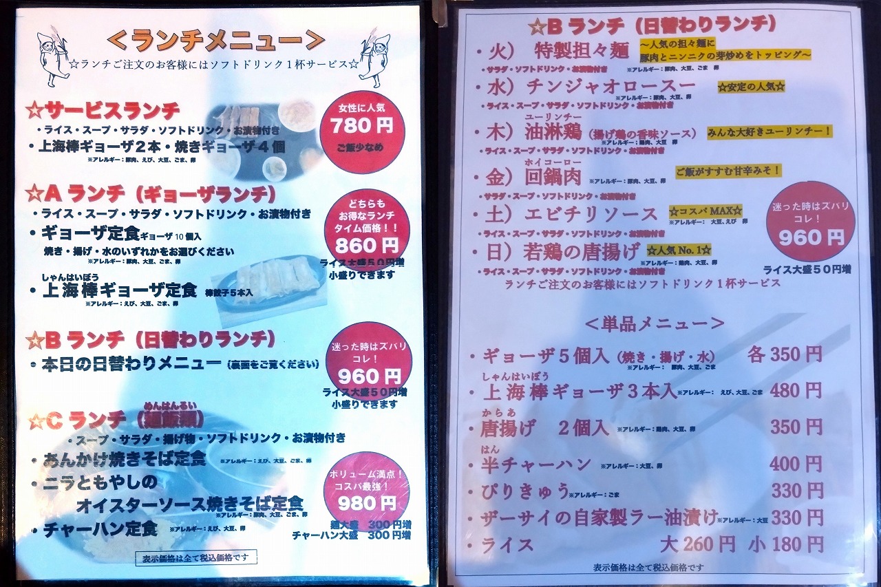 メニュー表